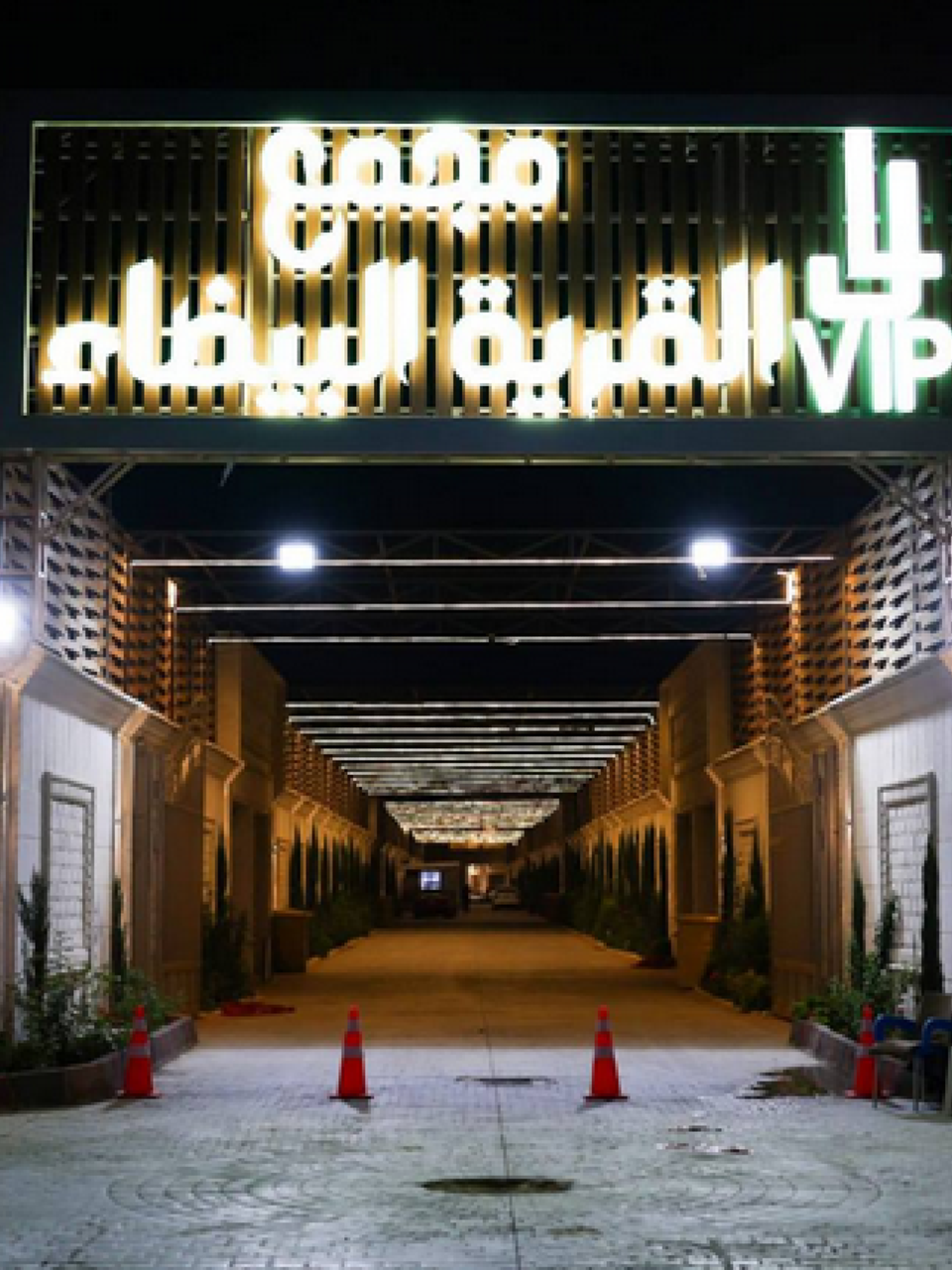 مجمع القرية البيضاء