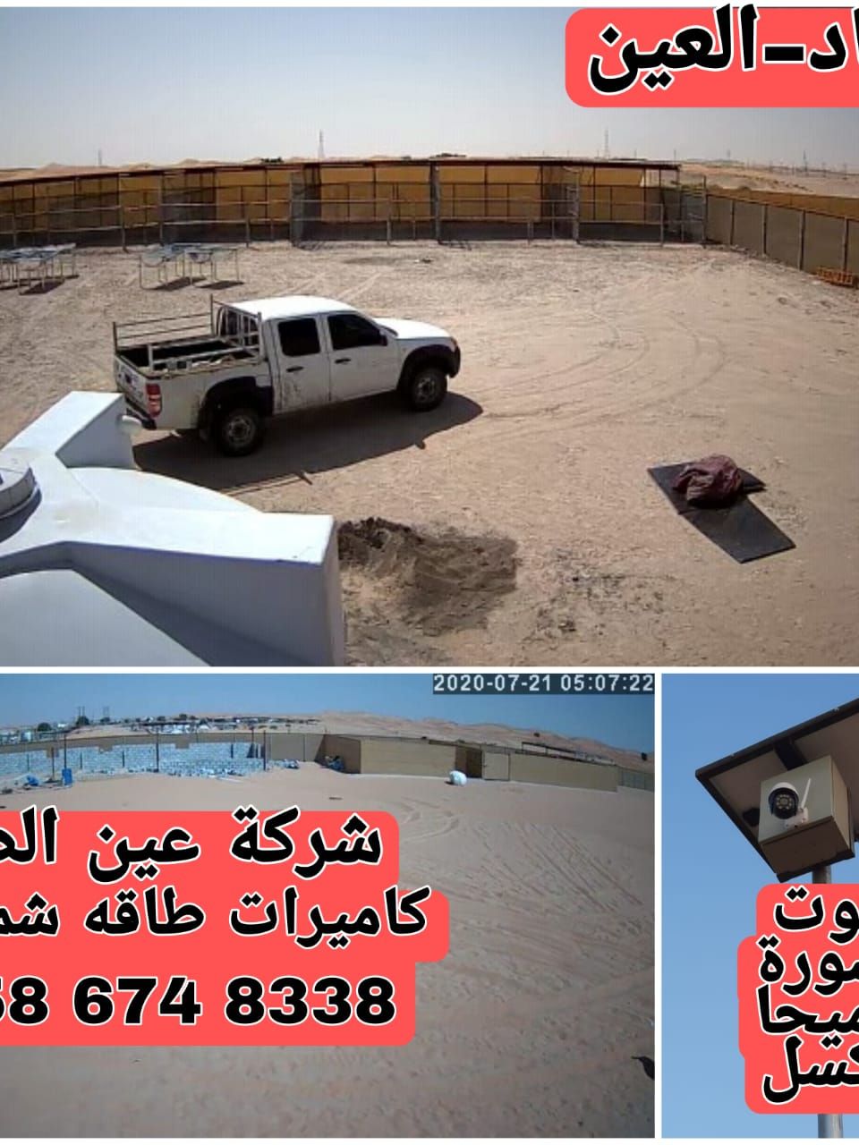 كاميرا camhi 5X مع سيستم طاقه شمسيه مع عامود 5 متر 