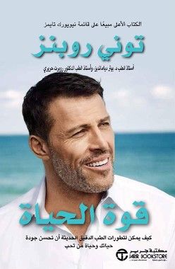 ‎قوة الحياة