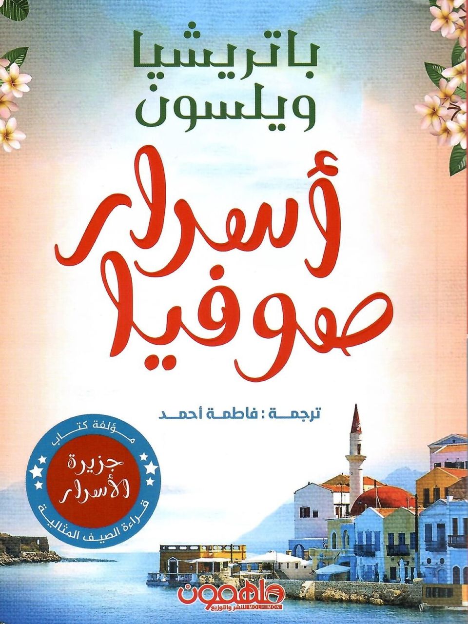 اسرار صوفيا