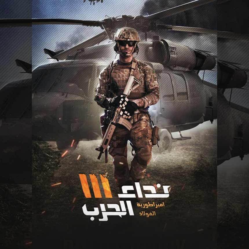 نداء الحرب 1000