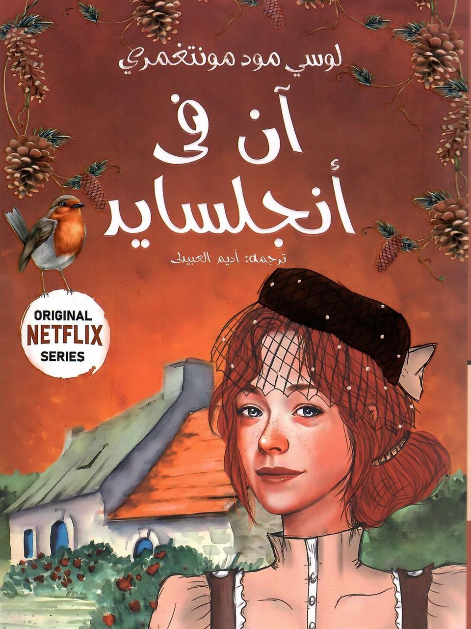 ان في انجلسايد