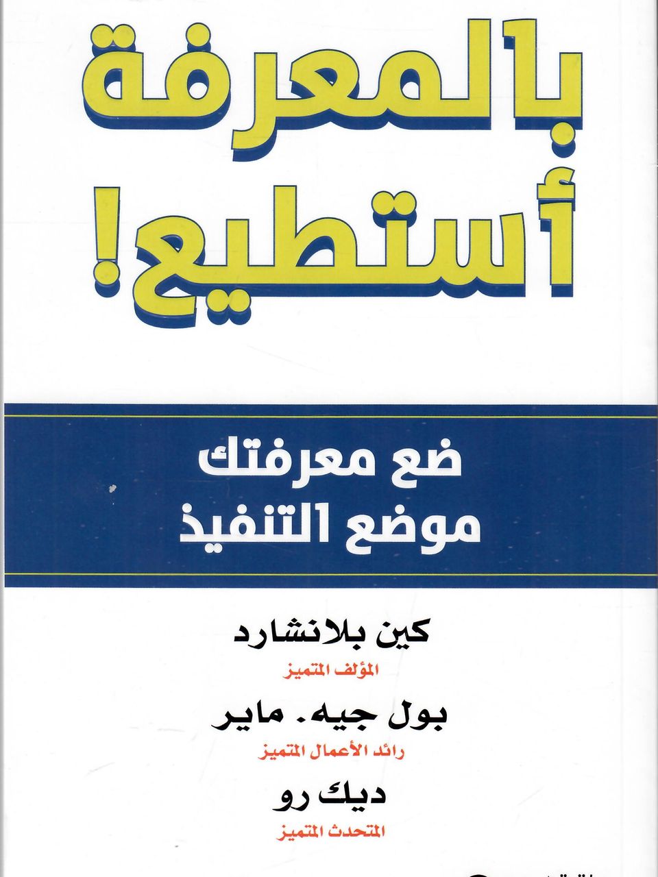 بالمعرفة استطيع