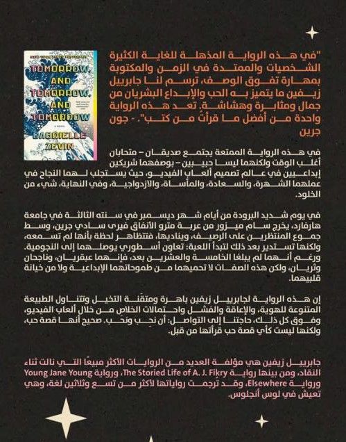 غدا و غدا و غدا‎