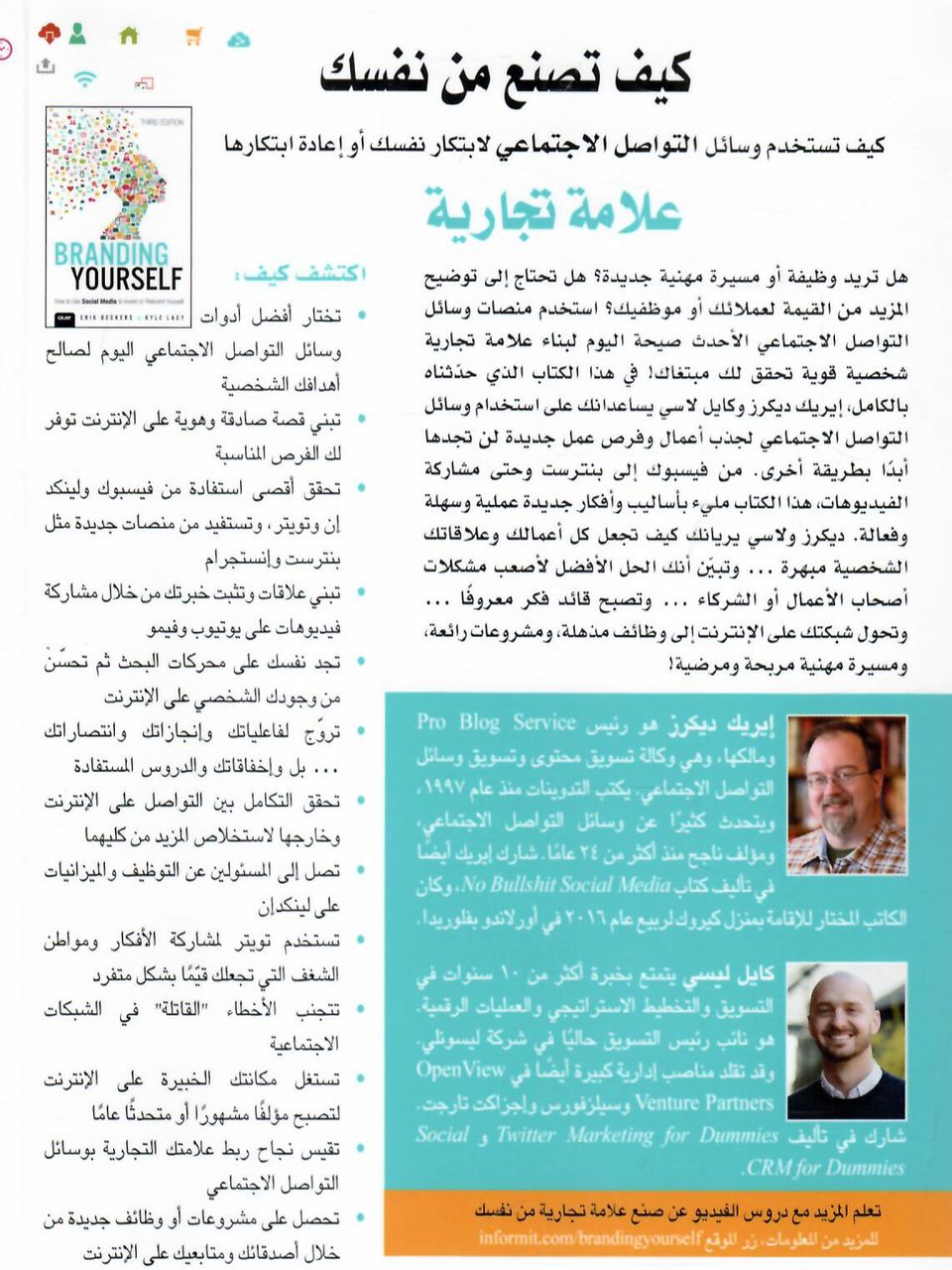 كيف تصنع من نفسك علامة تجارية 