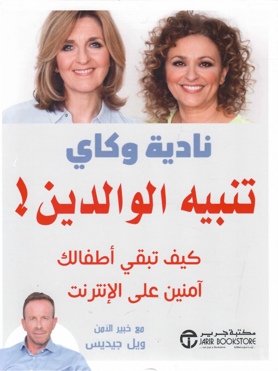 تنبيه الوالدين 