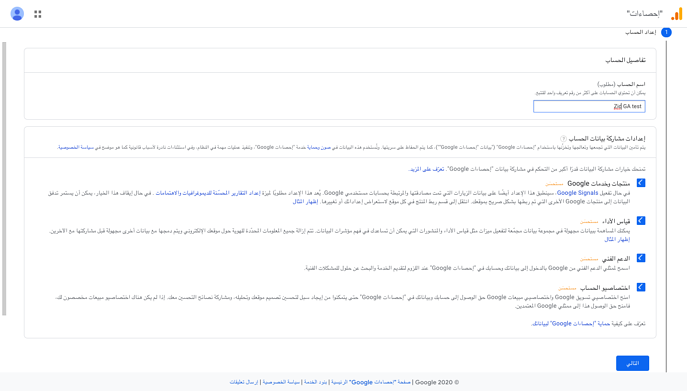 إنشاء حساب غوغل أنالتكس وربطه مع ترينافو