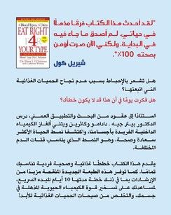 ‎كل ما يناسب فصيلة دمك