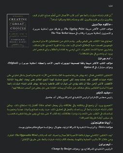 انشاء خيارات رائعة - دليل القائد للتفكير التكاملي‎