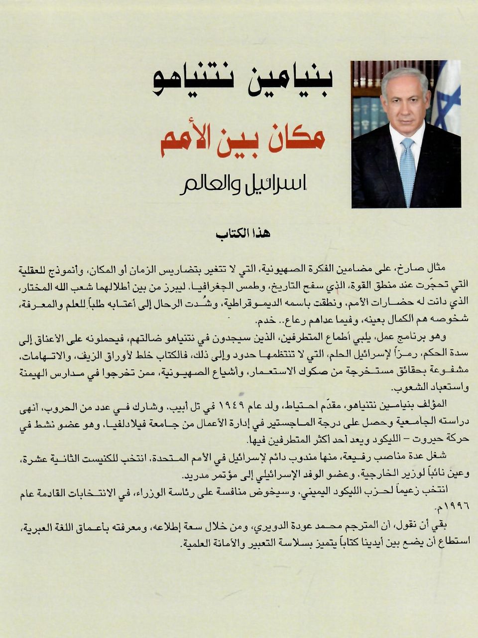 مكان بين الامم -اسرائيل والعالم