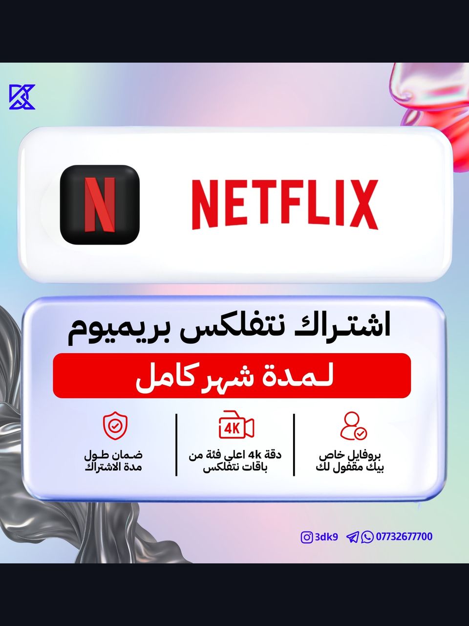اشتراك نتفلكس بريميرم لمدة شهر كامل Netflix Premium