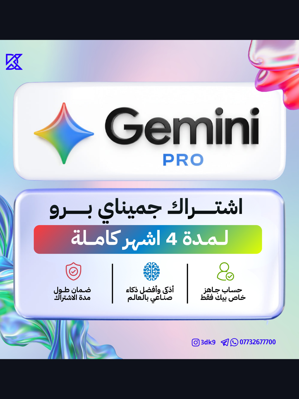 اشتراك جميناي برو لمدة 4 اشهر Gemini Pro