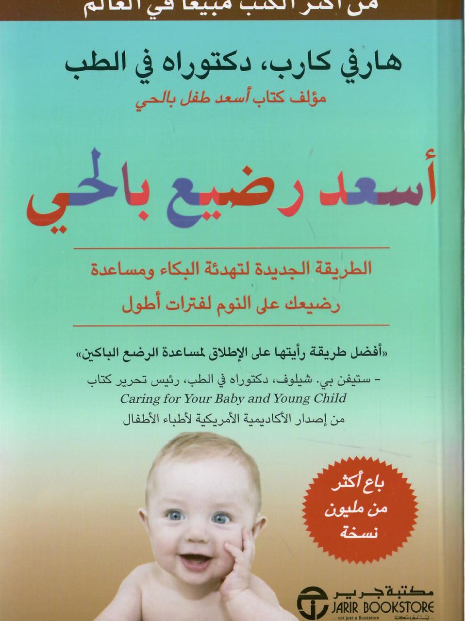 اسعد رضيع بالحي