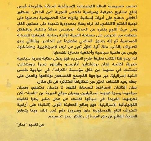 النكبة بالعبرية 