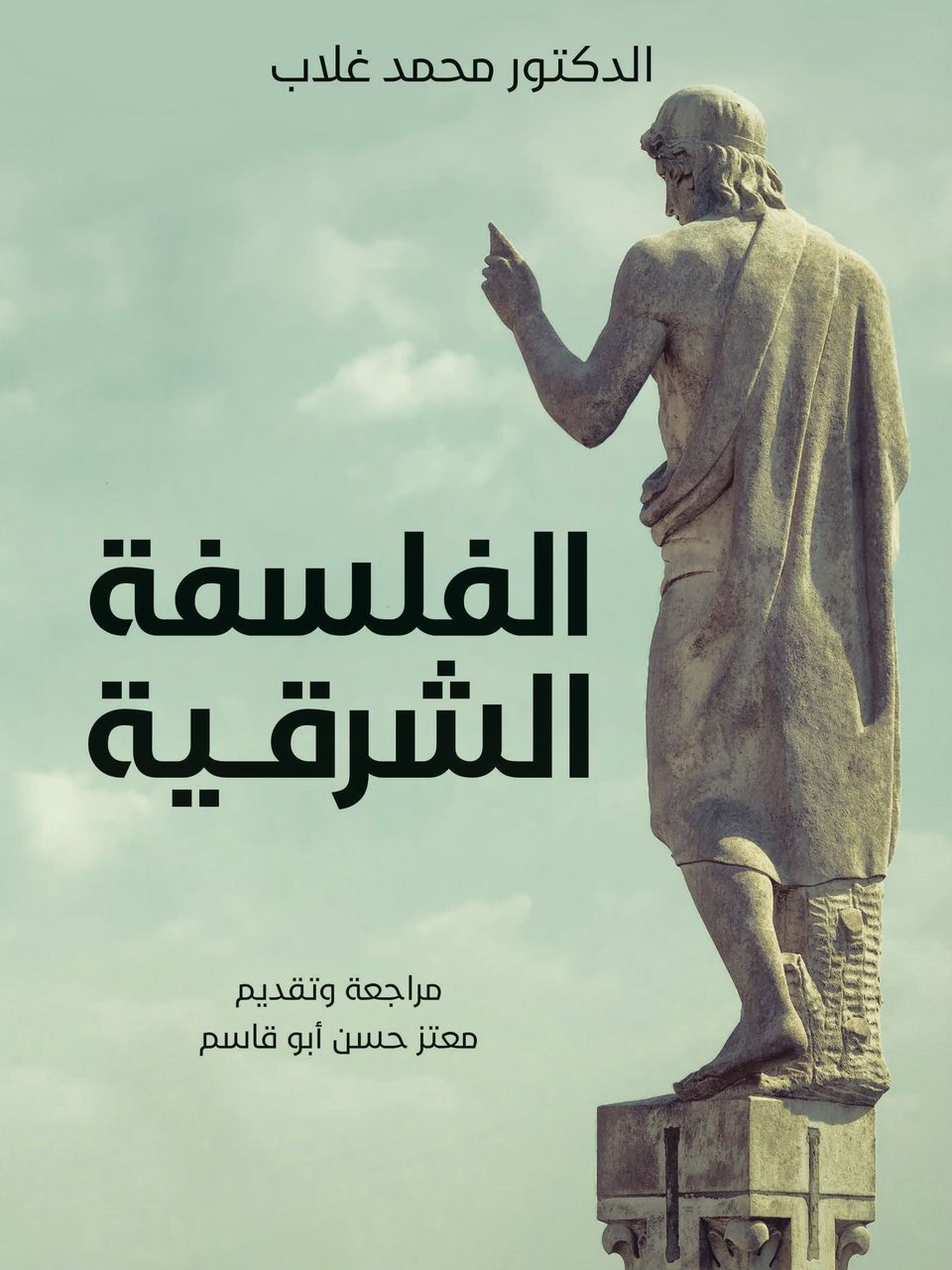 الفلسفة الشرقية