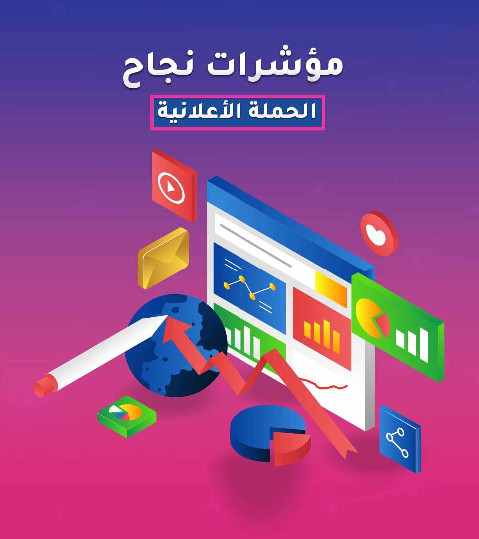 Advertising campaigns