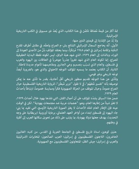 هبة البراق 1929 - سنة الصدع بين اليهود والعرب