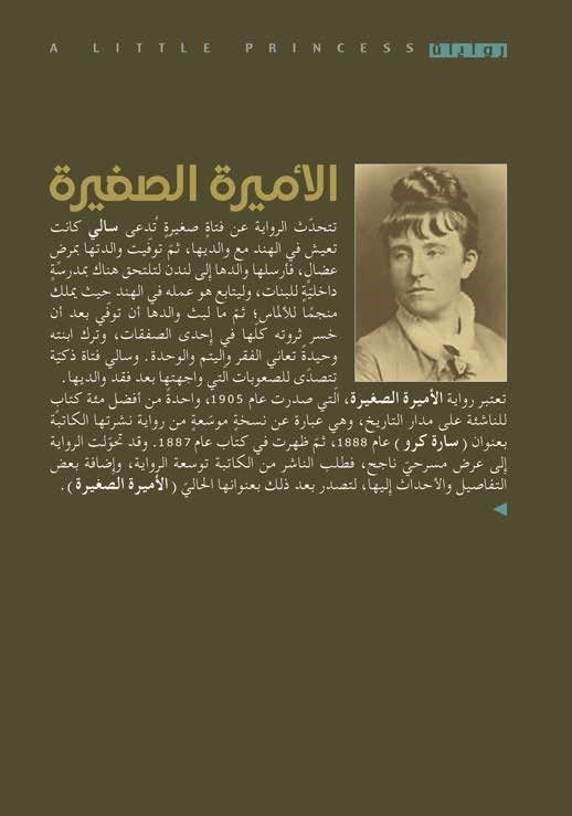 الاميرة الصغيرة 