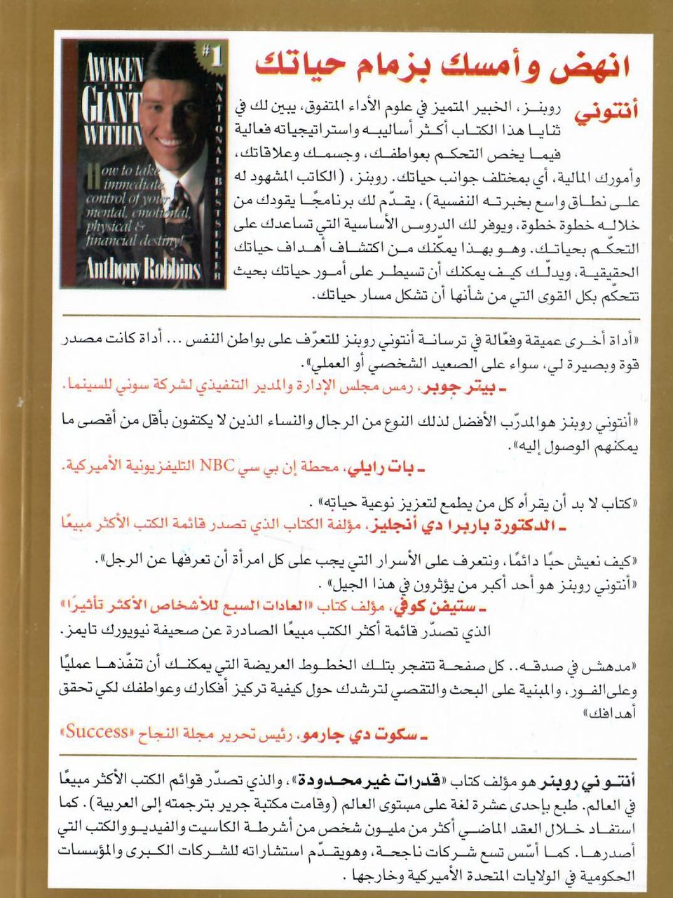 ايقظ قواك الخفية