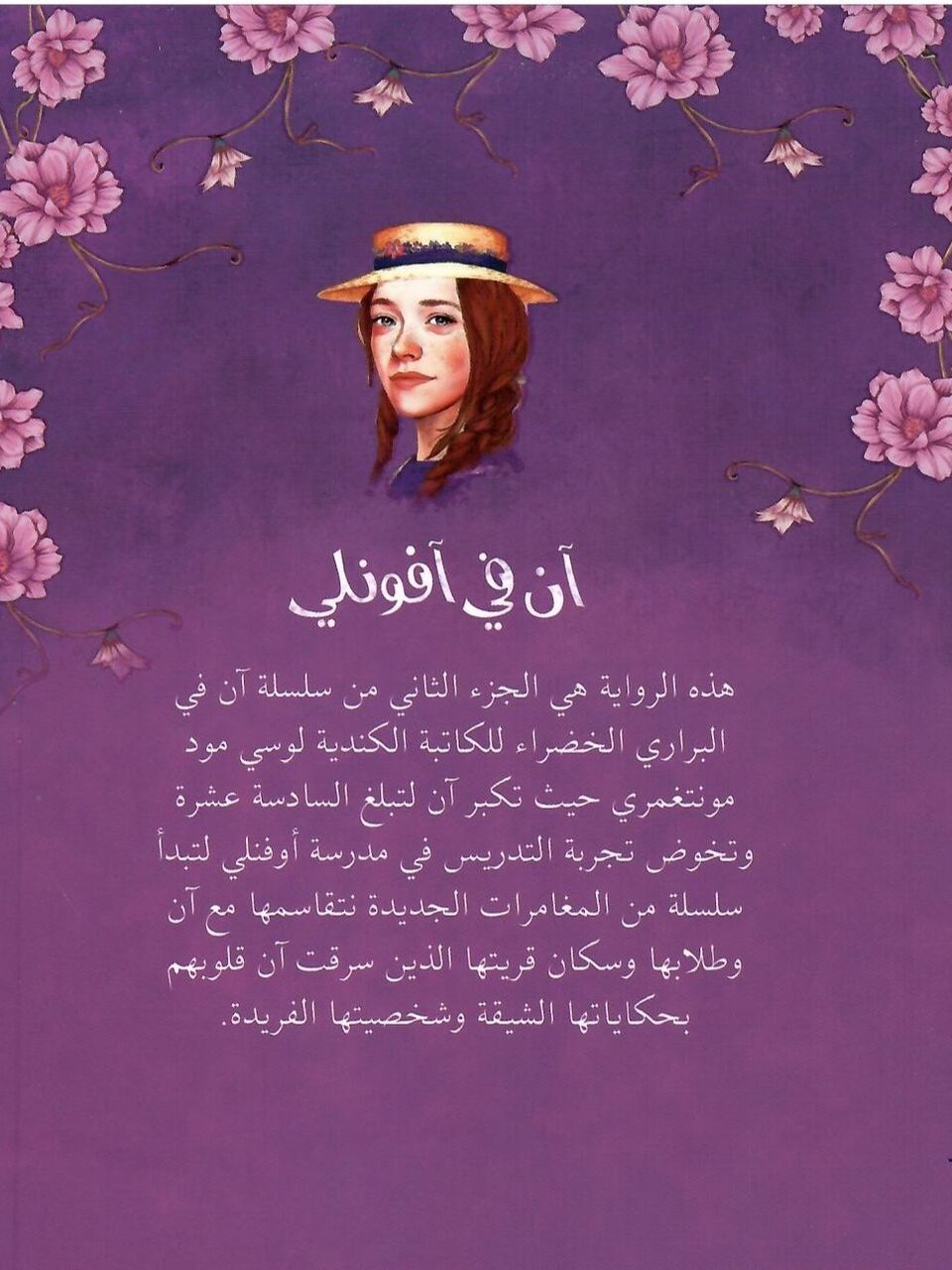 ان في افونلي