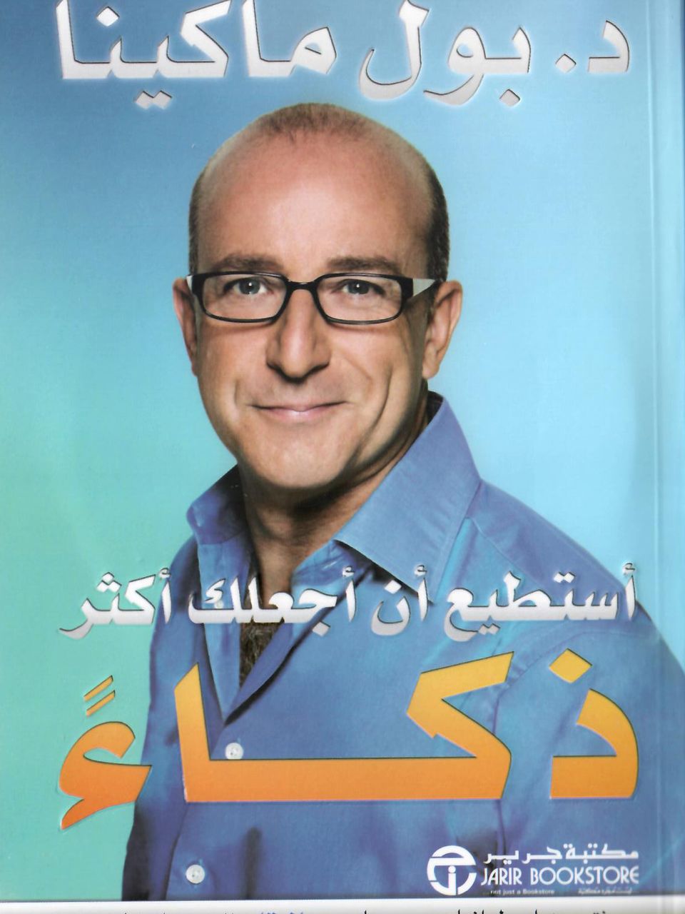 استطيع ان اجعلك اكثر ذكاء