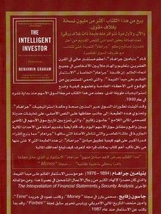 المستثمر الذكي