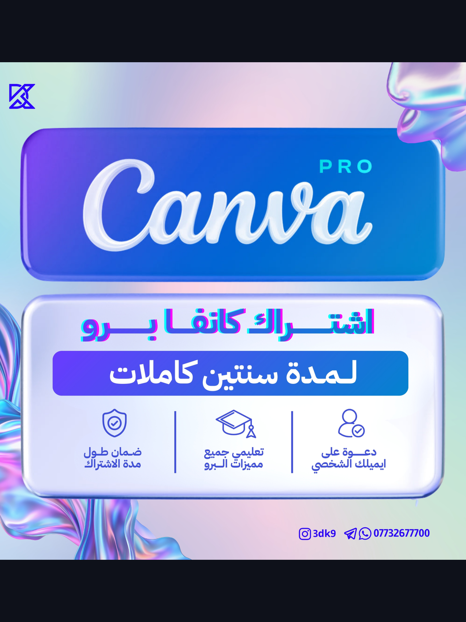 اشتراك كانفا برو التعليمي لمدة سنتين Canva Pro 