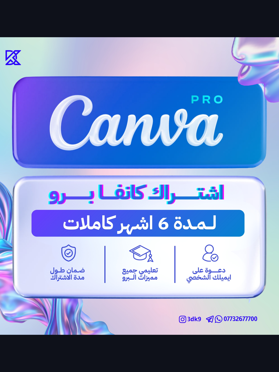 اشتراك كانفا برو التعليمي لمدة 6 اشهر Canva Pro 