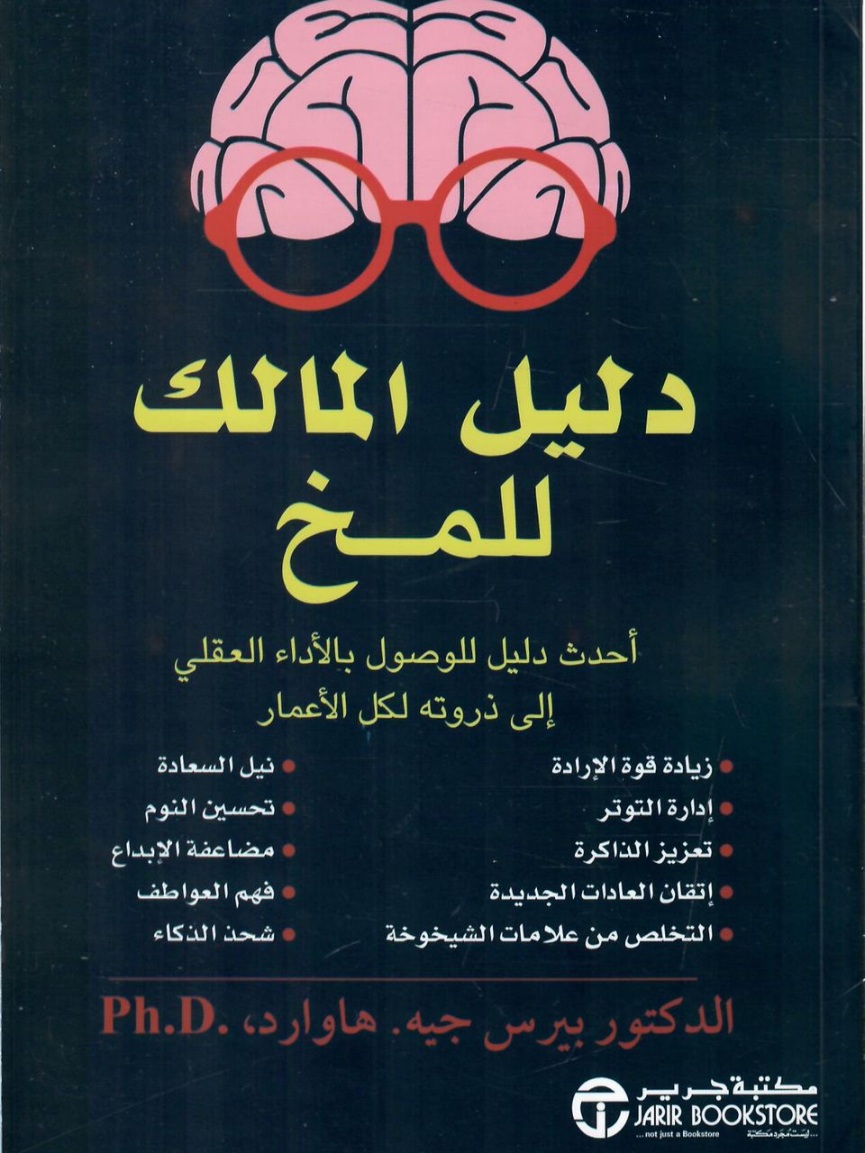 دليل المالك للمخ