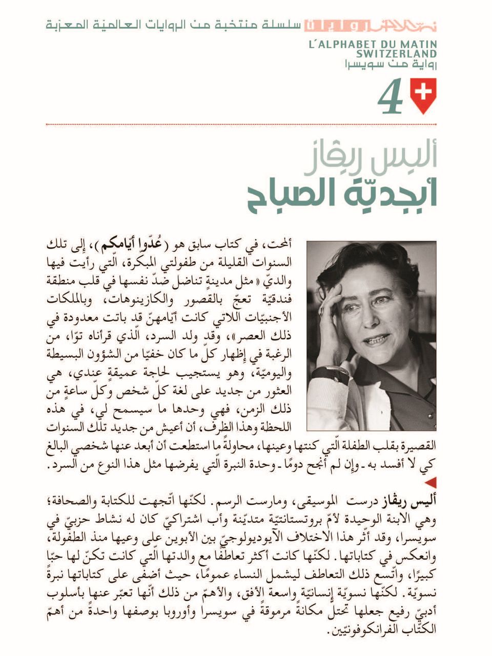  ابجدية الصباح