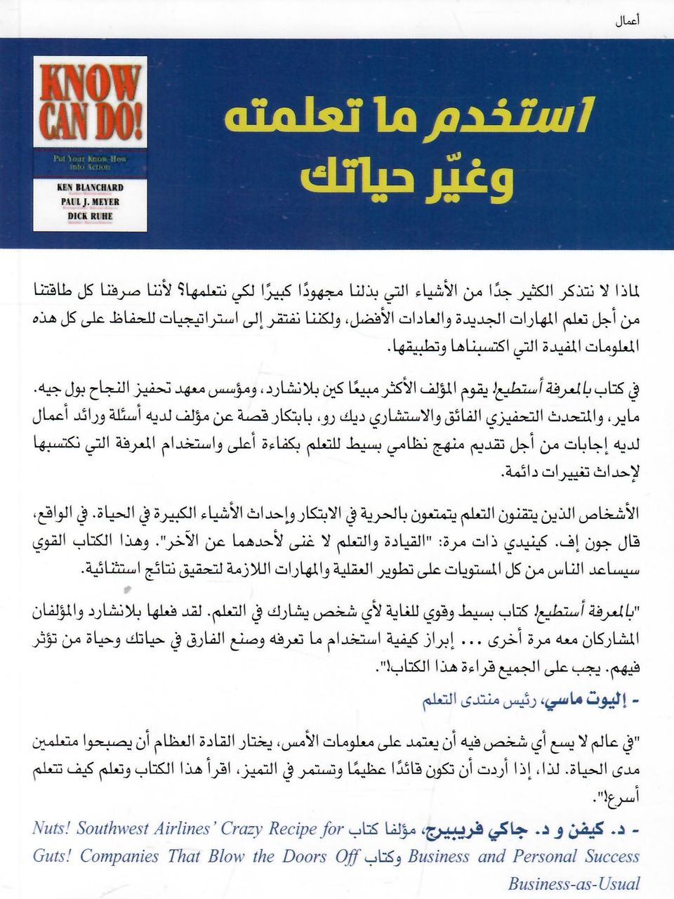 بالمعرفة استطيع