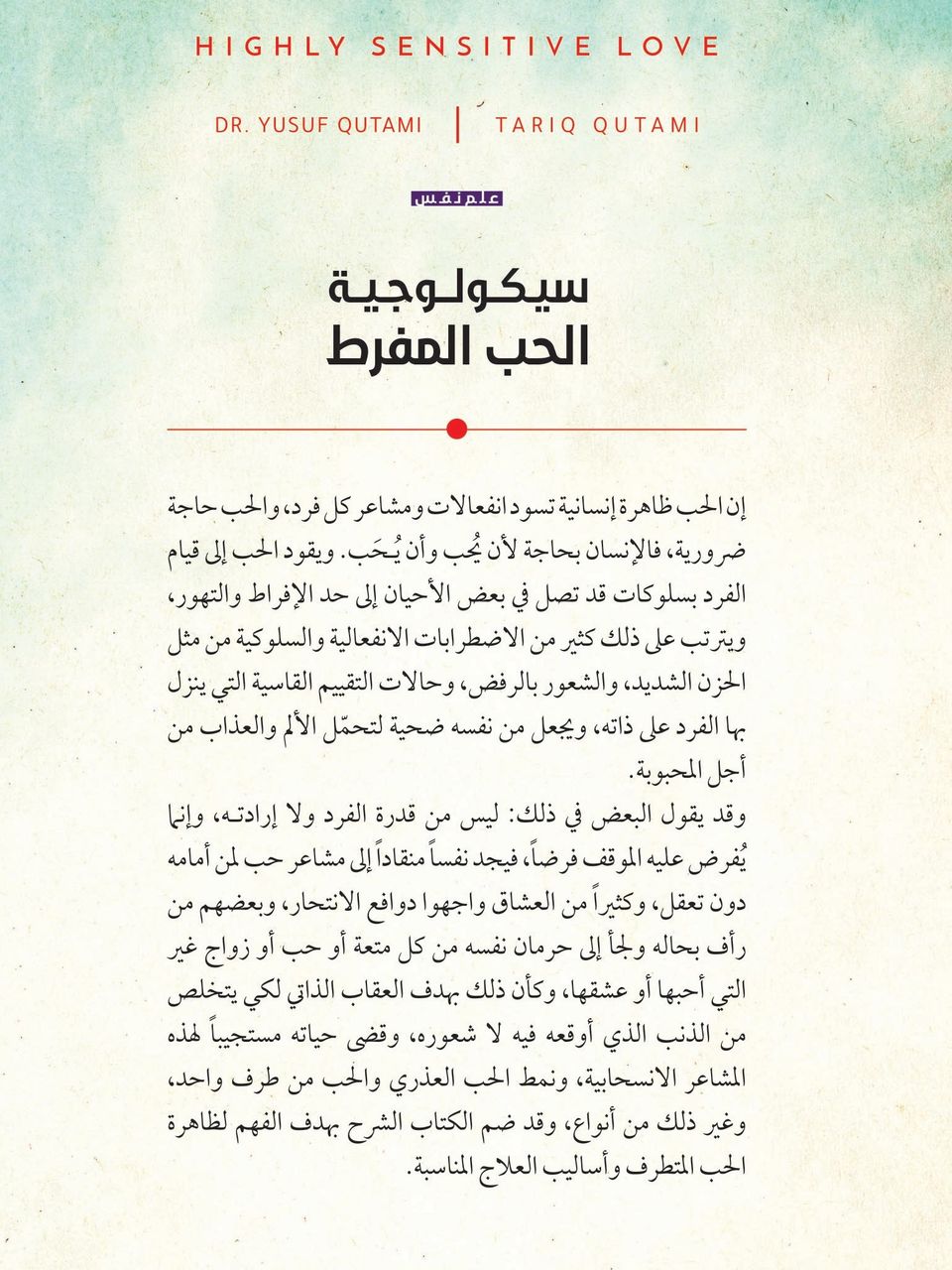 سيكولوجية الحب المفرط