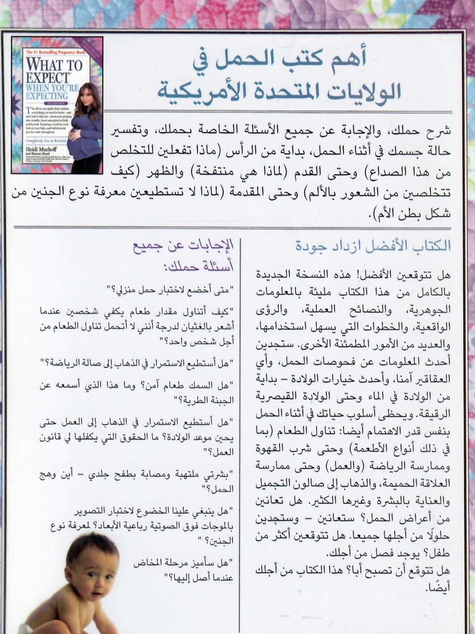 ماذا تتوقعين عندما تكونين حاملا