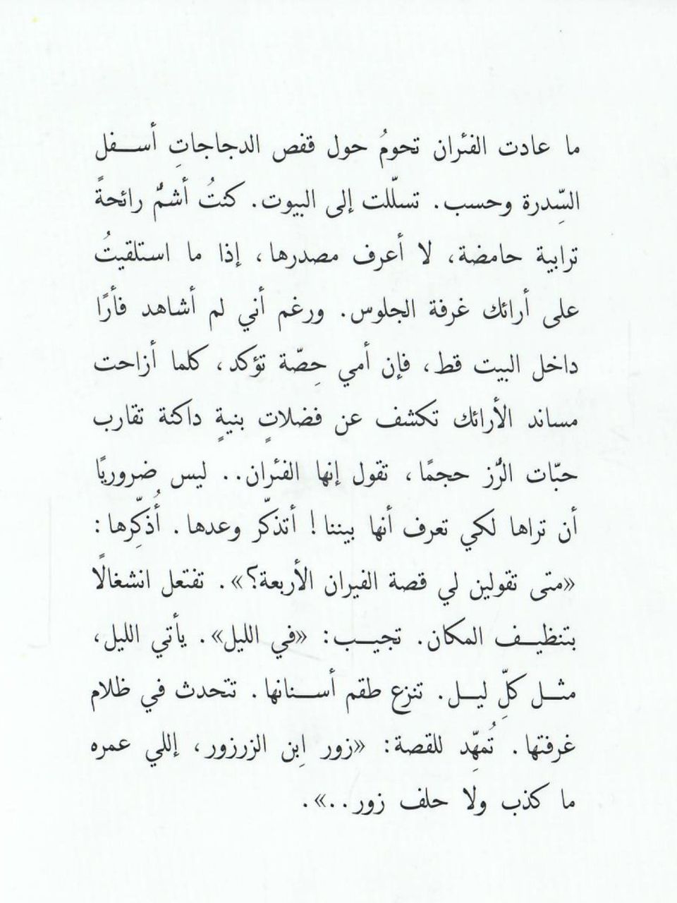 فئران امي حصة