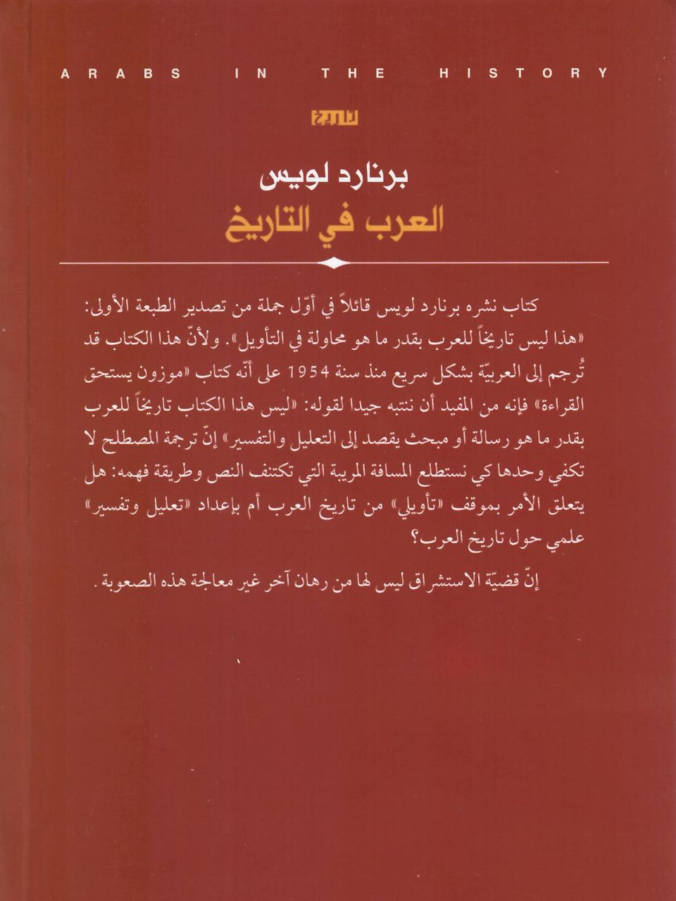 العرب في التاريخ