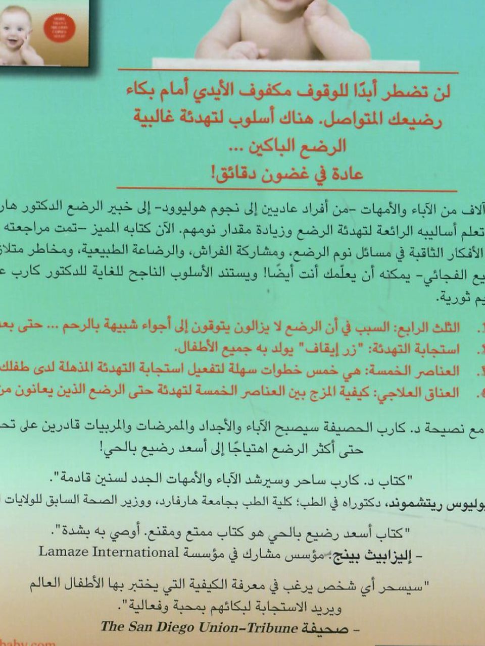 اسعد رضيع بالحي