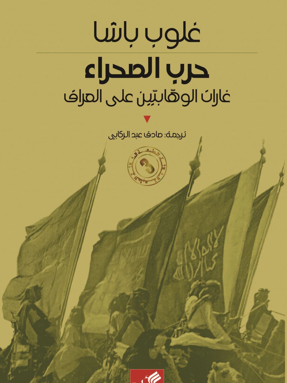 حرب الصحراء