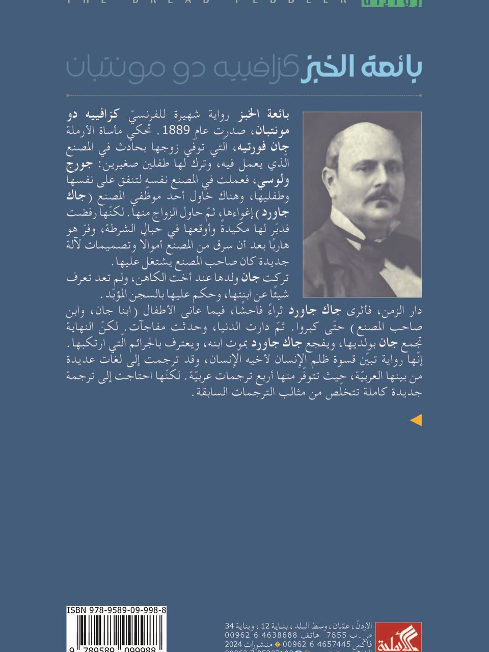 بائعة الخبز