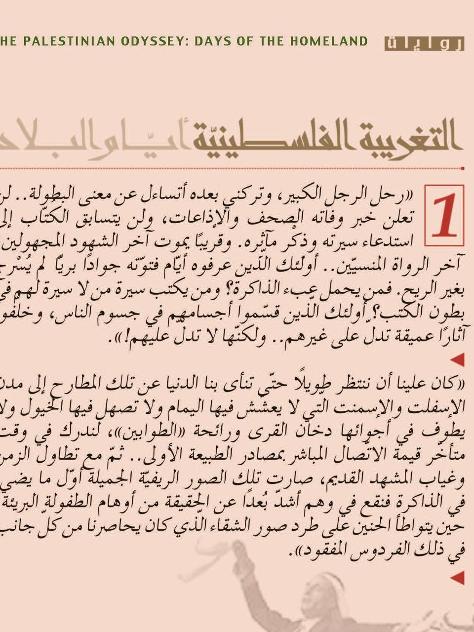 التغريبة الفلسطينية (جزئين)