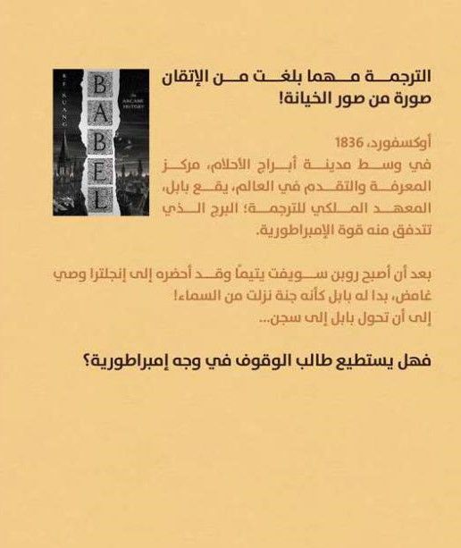 بابل لا مفر من العنف‎