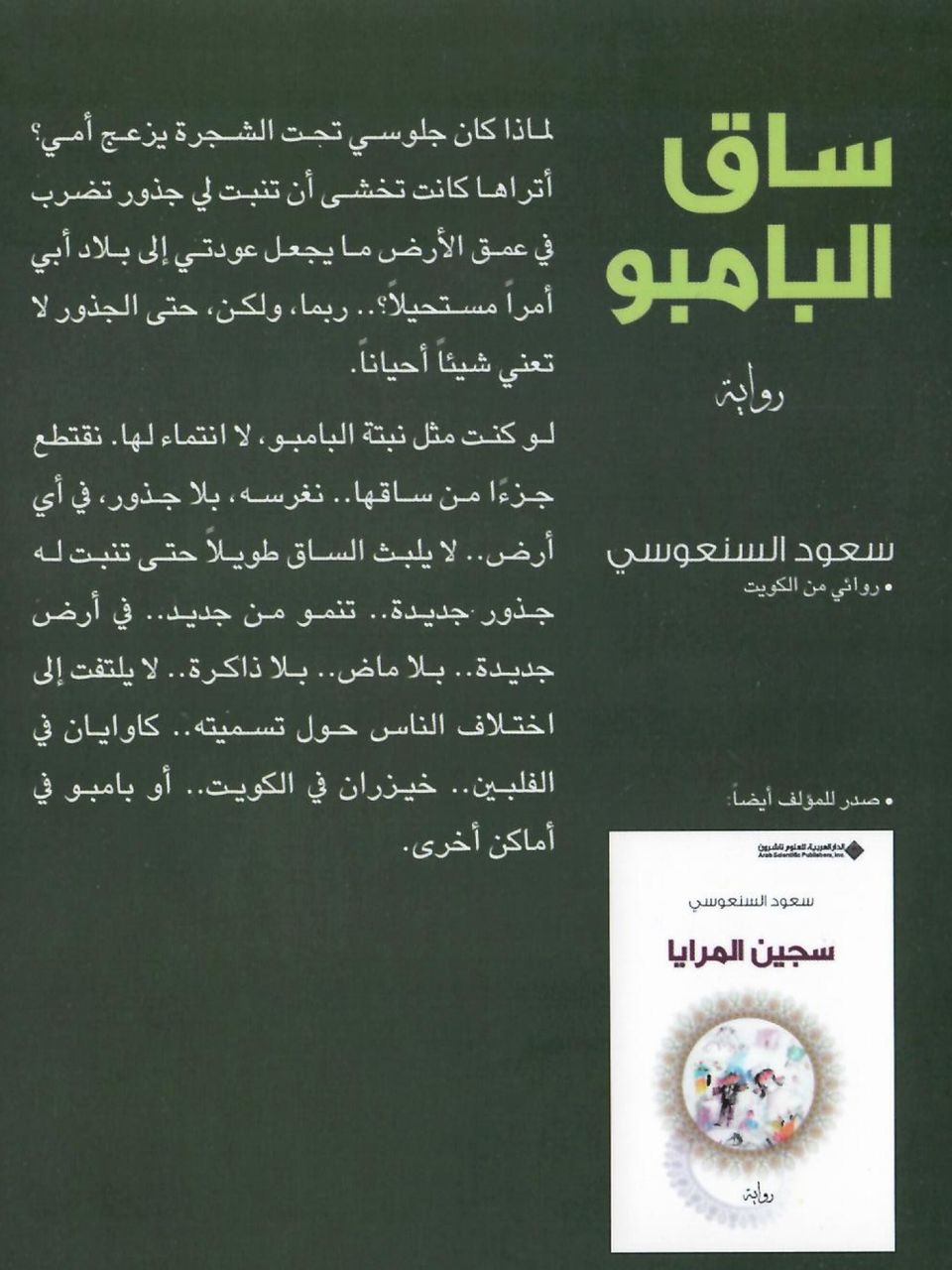 ساق البامبو