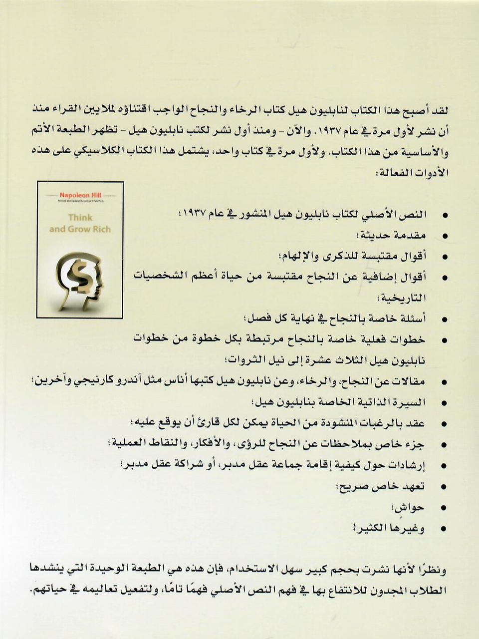 فكر و ازدد ثراء