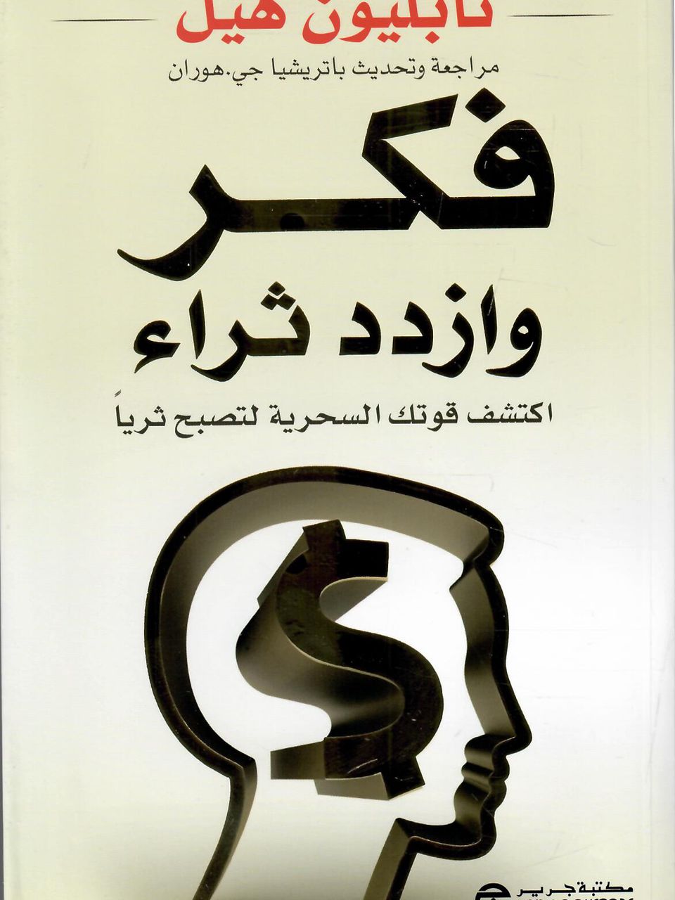 فكر و ازدد ثراء