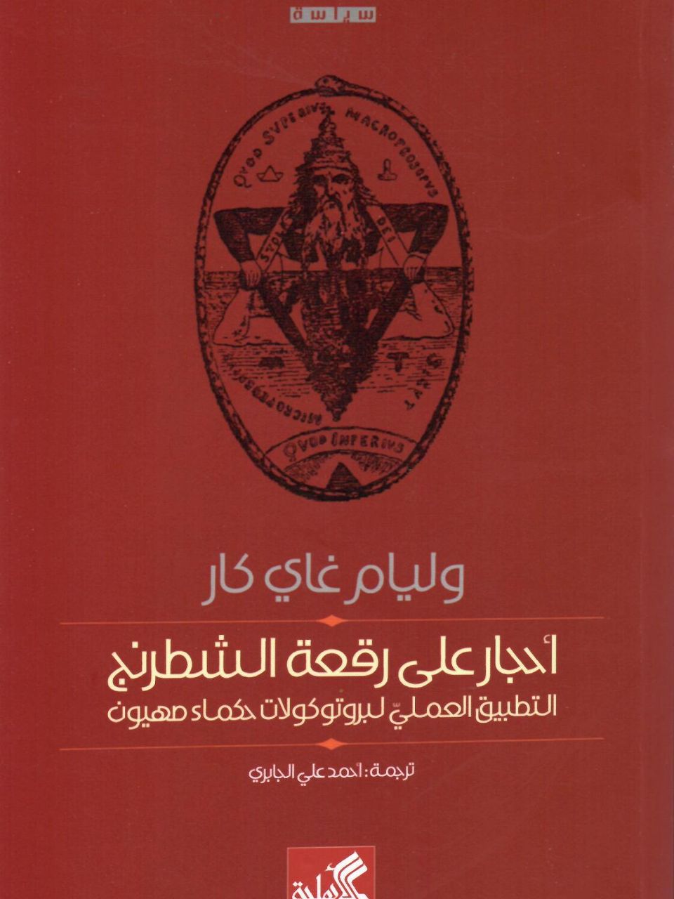 احجار على رقعة الشطرنج