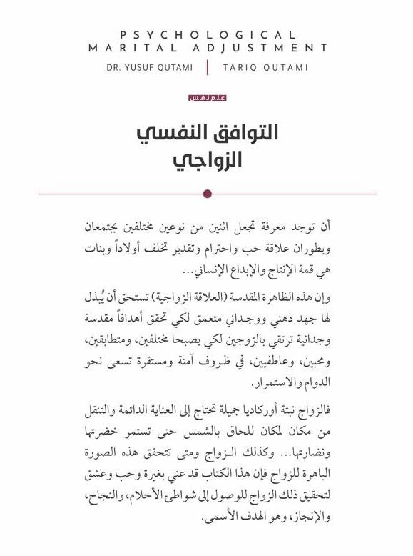 التوافق النفسي الزواجي