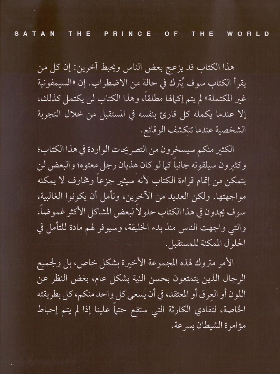 الشيطان امير العالم