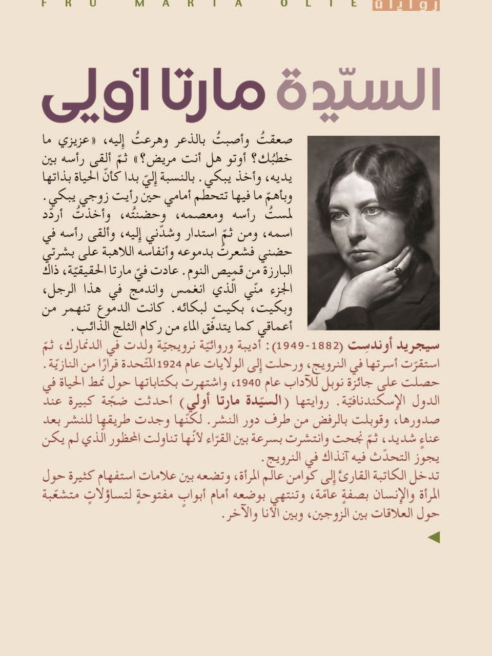 السيدة مارتا اولي