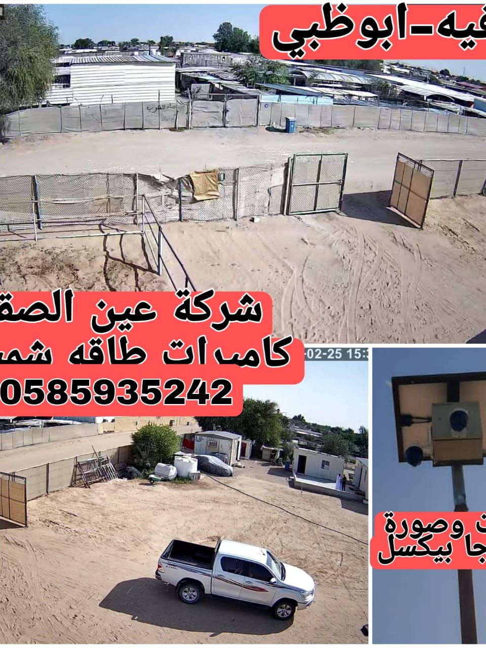 كاميرا camhi 5X مع سيستم طاقه شمسيه مع عامود 5 متر 