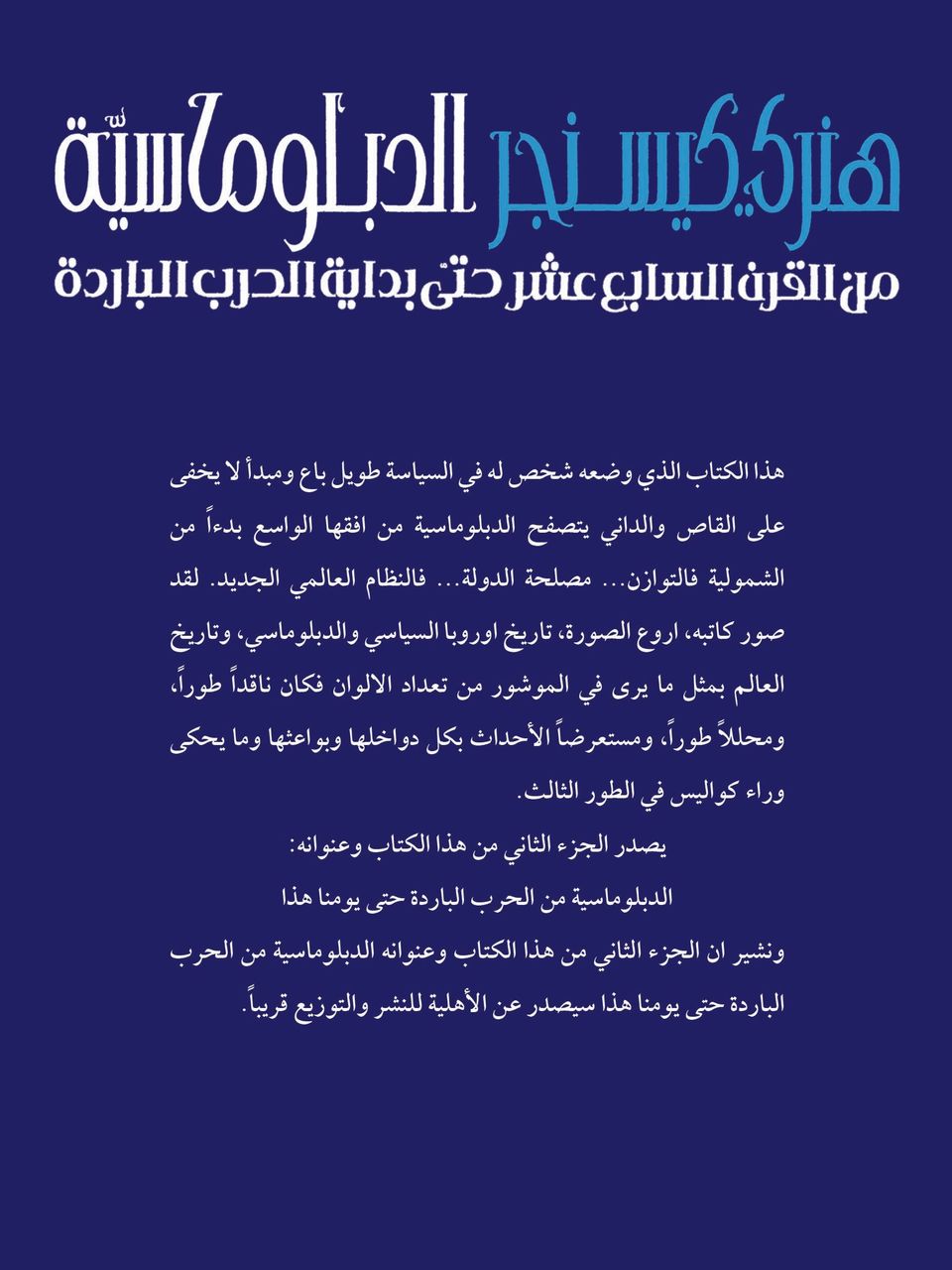 الدبلوماسية من القرن السابع عشر حتى بداية الحرب الباردة