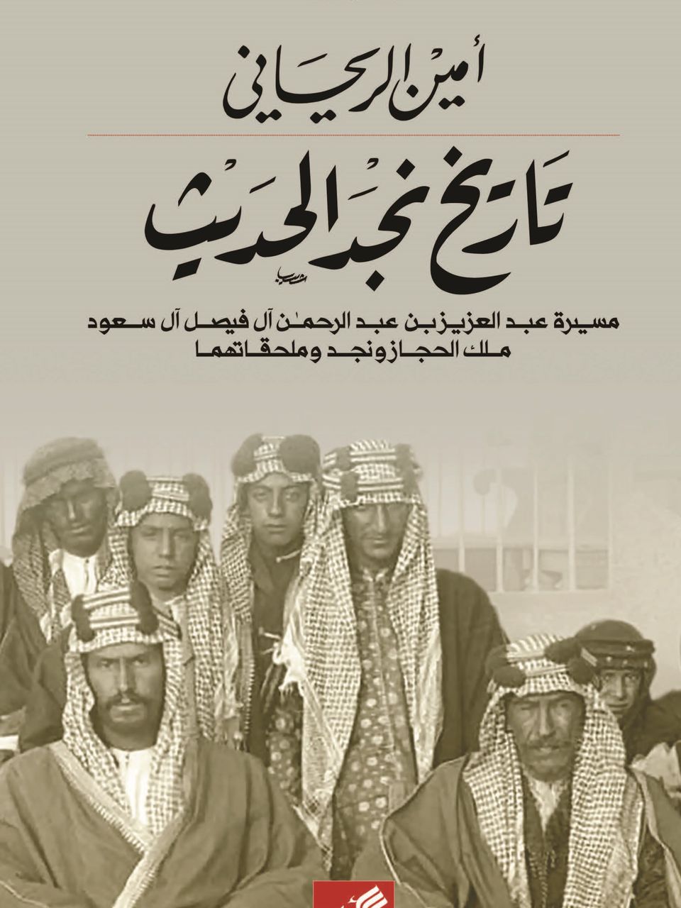 تاريخ نجد الحديث